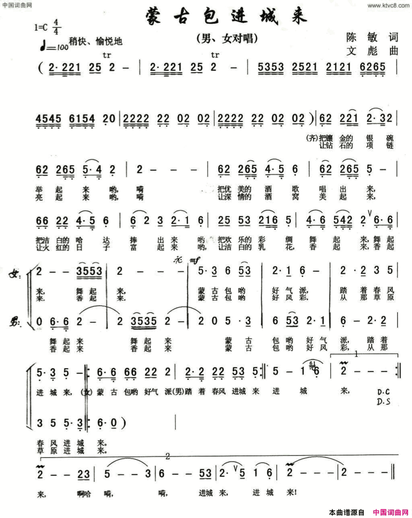 蒙古包进城来男女声二重唱简谱