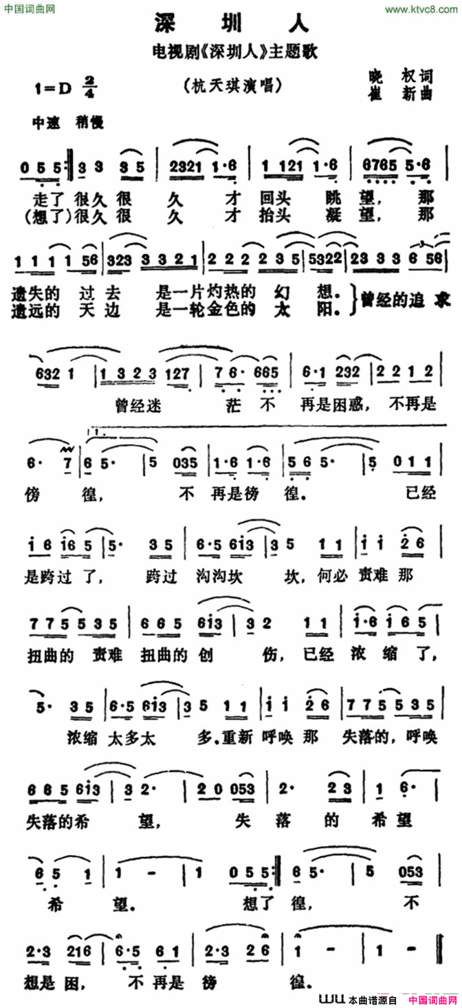 深圳人电视剧《深圳人》主题歌简谱
