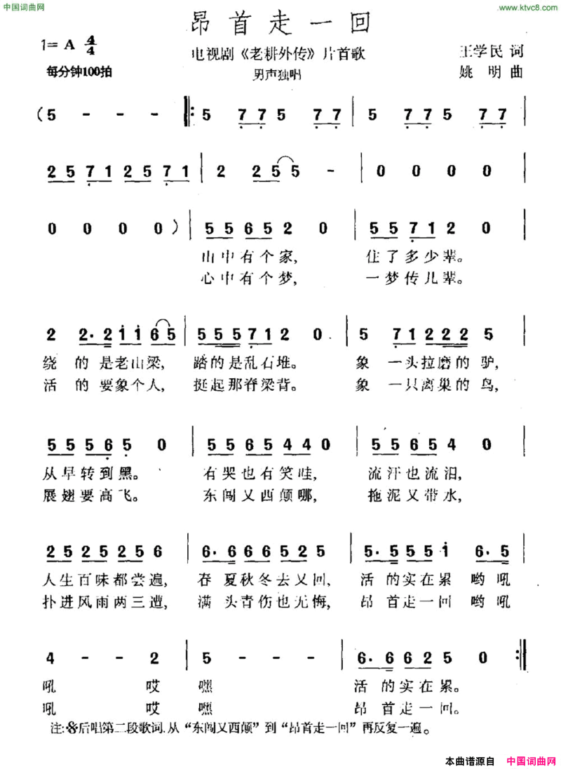 昂首走一回电视剧《老耕外传》片尾曲简谱