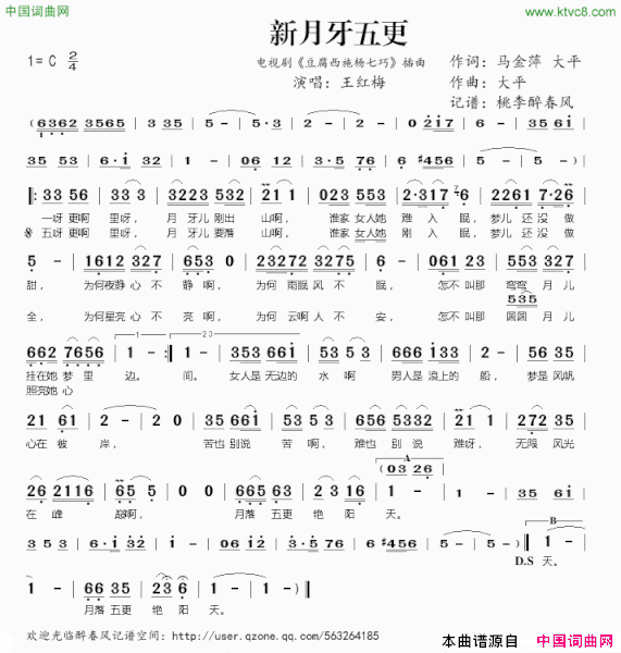 新月牙五更电视剧《豆腐西施杨七巧》插曲简谱