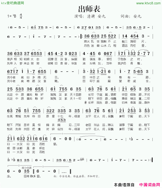 出师表简谱