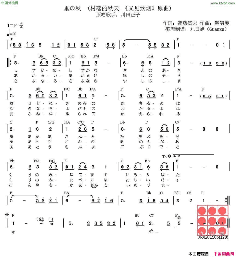 [日]里の秋《又见炊烟》原曲简谱