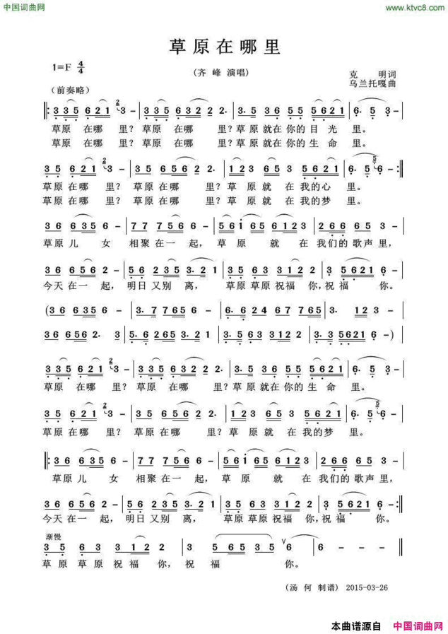 草原在哪里克明词乌兰托嘎曲草原在哪里克明词 乌兰托嘎曲简谱