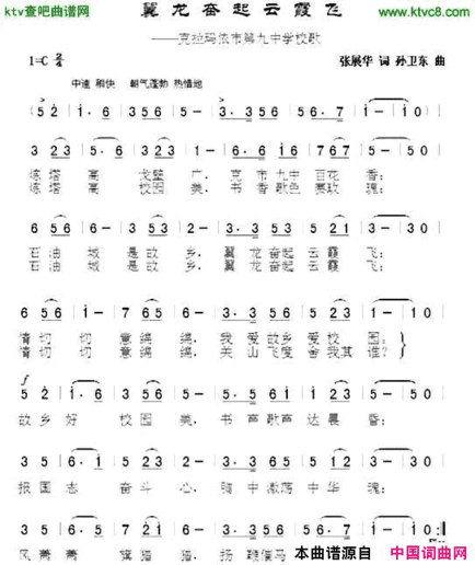 翼龙奋起云霞飞简谱