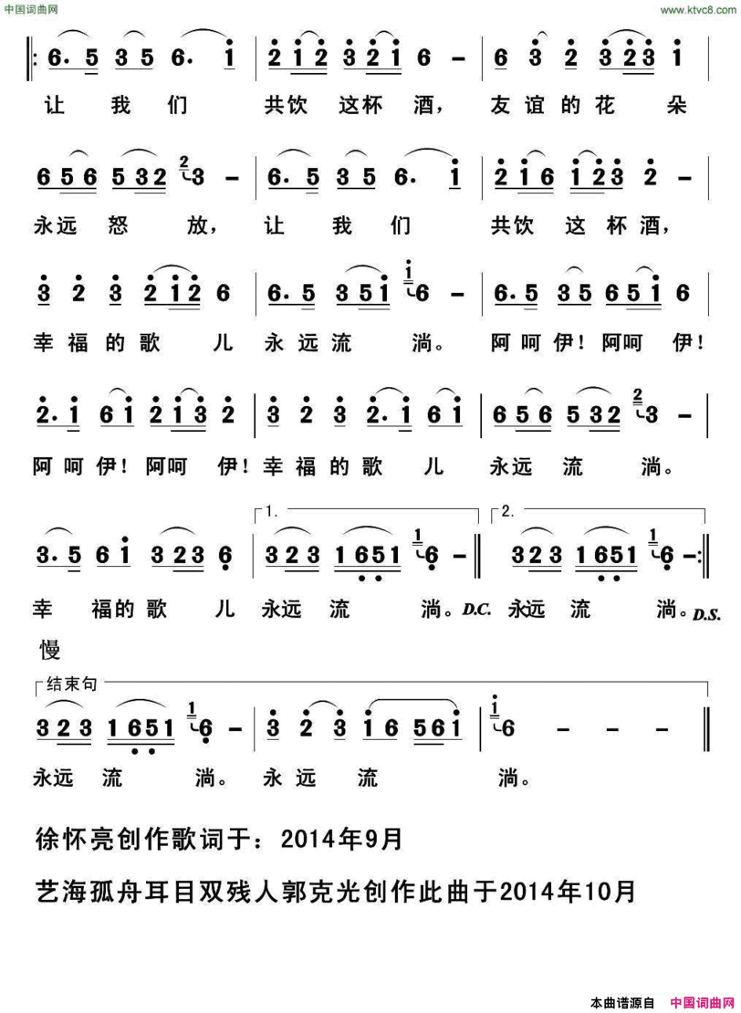 鄂尔多斯酒歌徐怀亮词郭克光曲鄂尔多斯酒歌徐怀亮词 郭克光曲简谱
