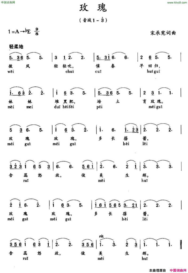 玫瑰宋承宪词曲玫瑰宋承宪 词曲简谱