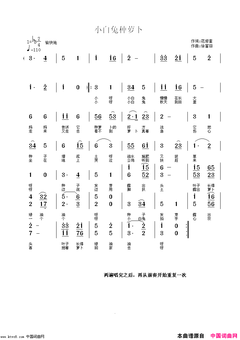 小白兔种萝卜范修奎词徐富田曲/编简谱