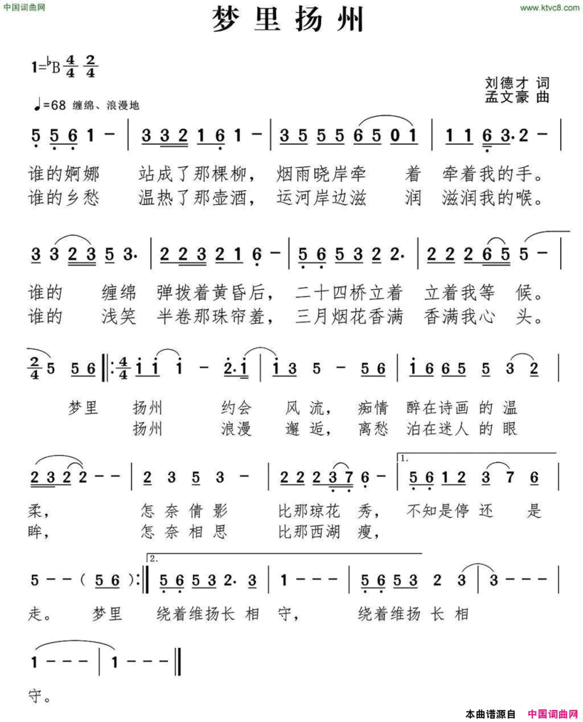 梦里扬州刘德才词孟文豪曲梦里扬州刘德才词 孟文豪曲简谱