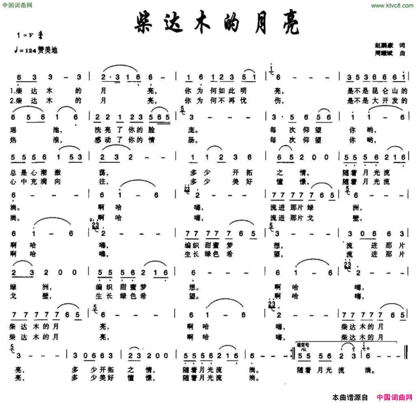 柴达木的月亮赵鹏豪词周耀斌曲柴达木的月亮赵鹏豪词 周耀斌曲简谱