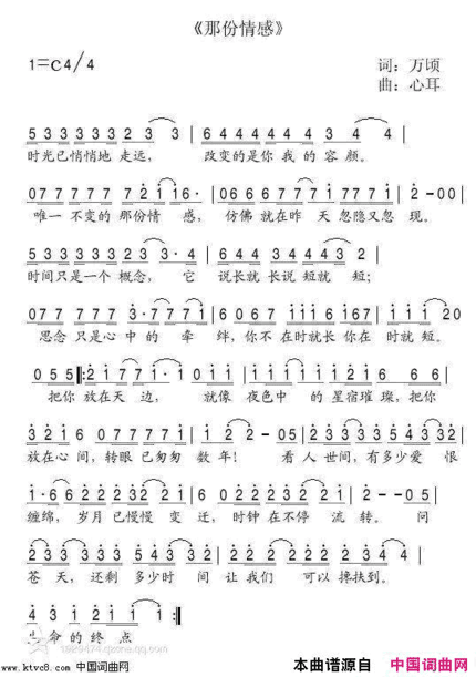 那份情感简谱