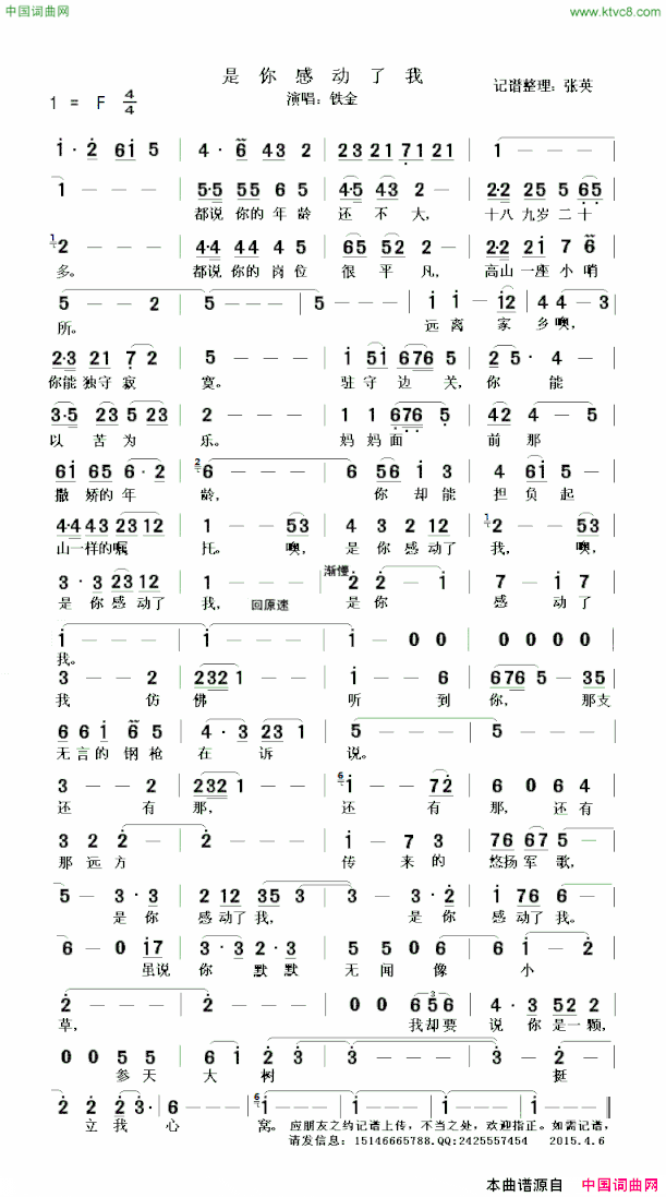 是你感动了我简谱