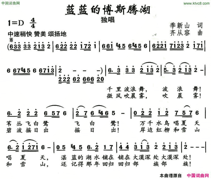 蓝蓝的博斯腾湖简谱
