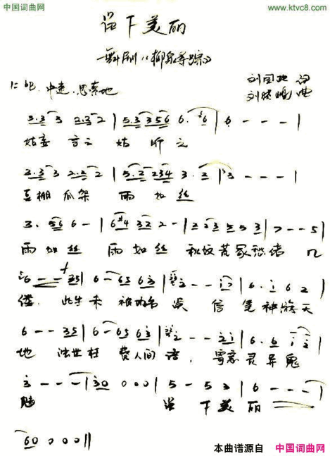 留下美丽舞剧《柳泉寻踪》插曲简谱