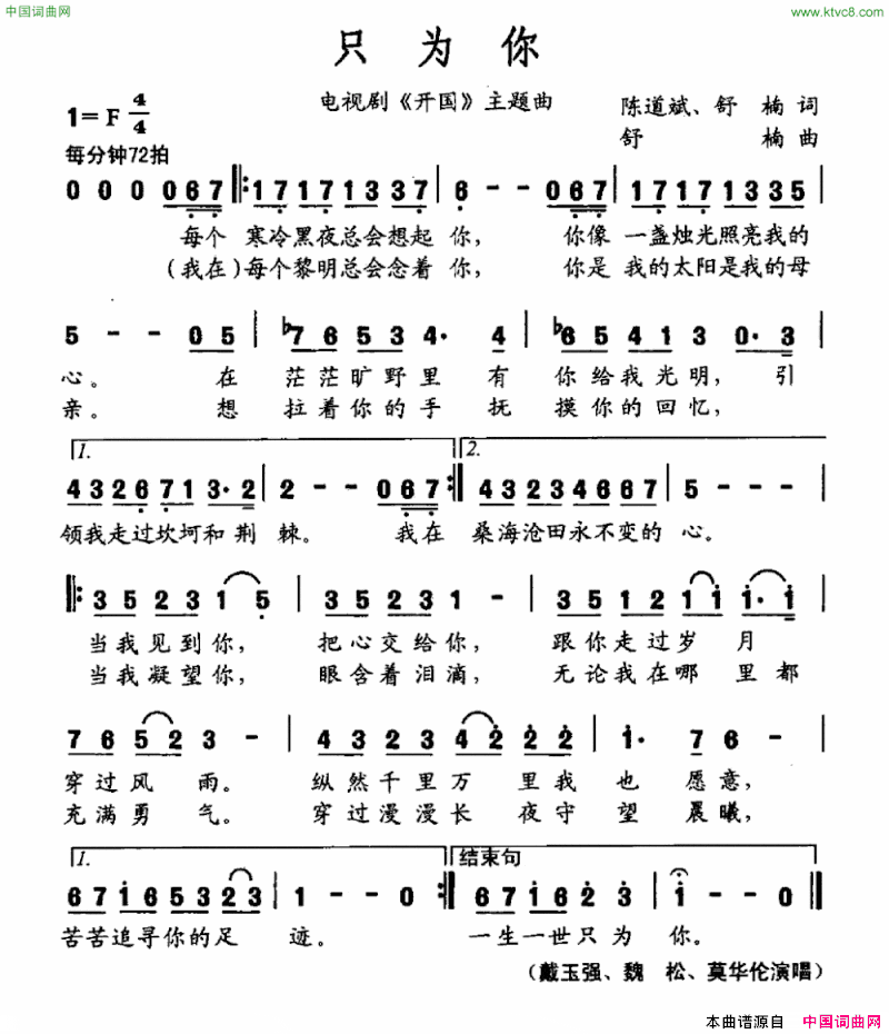 只为你电视剧《开国》主题曲简谱