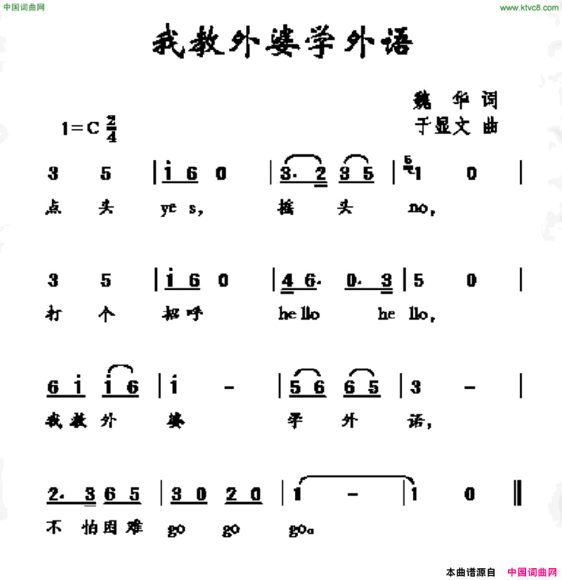 我教外婆学外语简谱