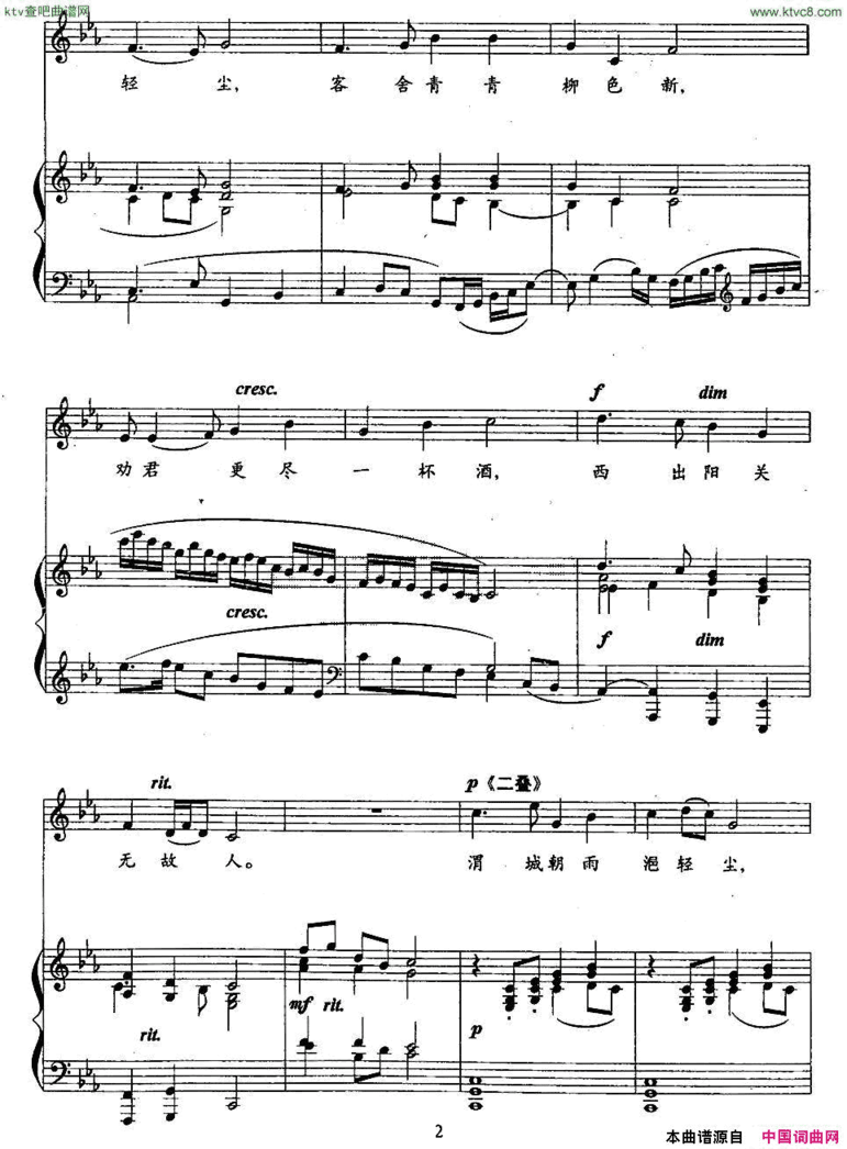 阳关三叠[唐]王维词黄永熙曲、正谱简谱
