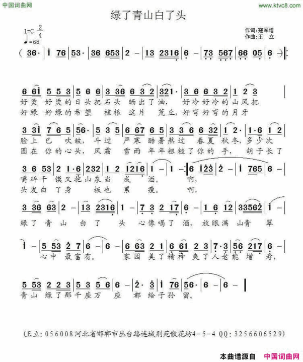 绿了青山白了头寇军谱词王立曲绿了青山白了头寇军谱词 王立    曲简谱