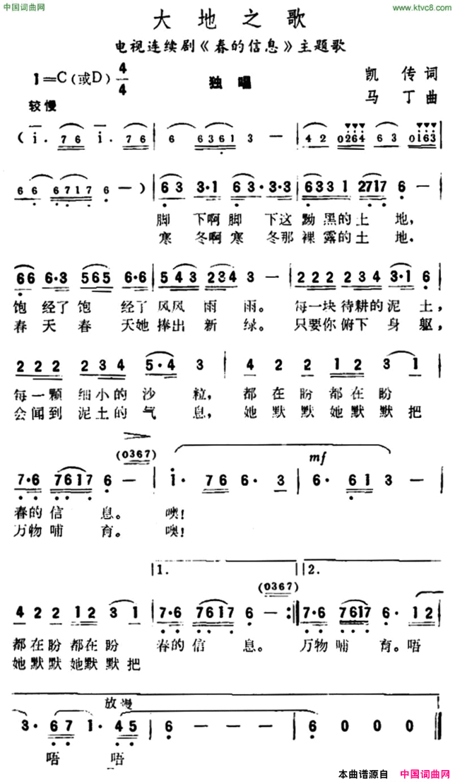 大地之歌电视剧《春的信息》主题歌简谱