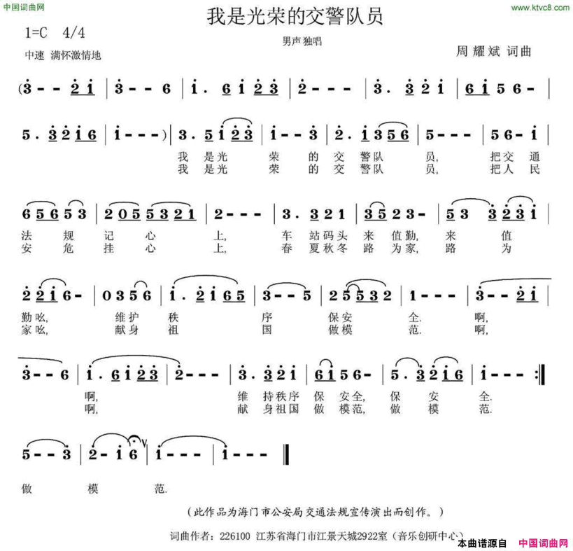 我是光荣的交警队员简谱