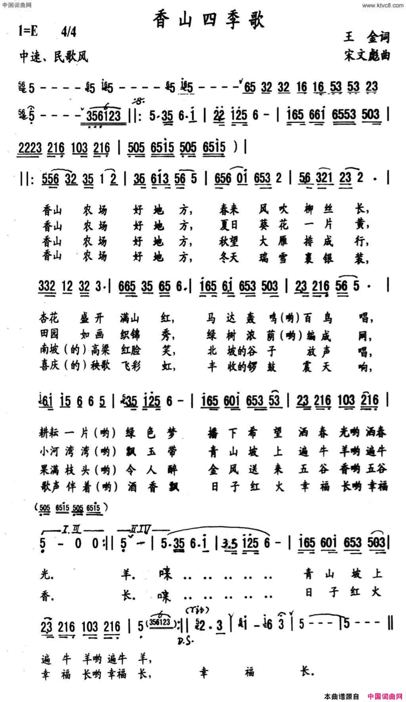 香山四季歌简谱
