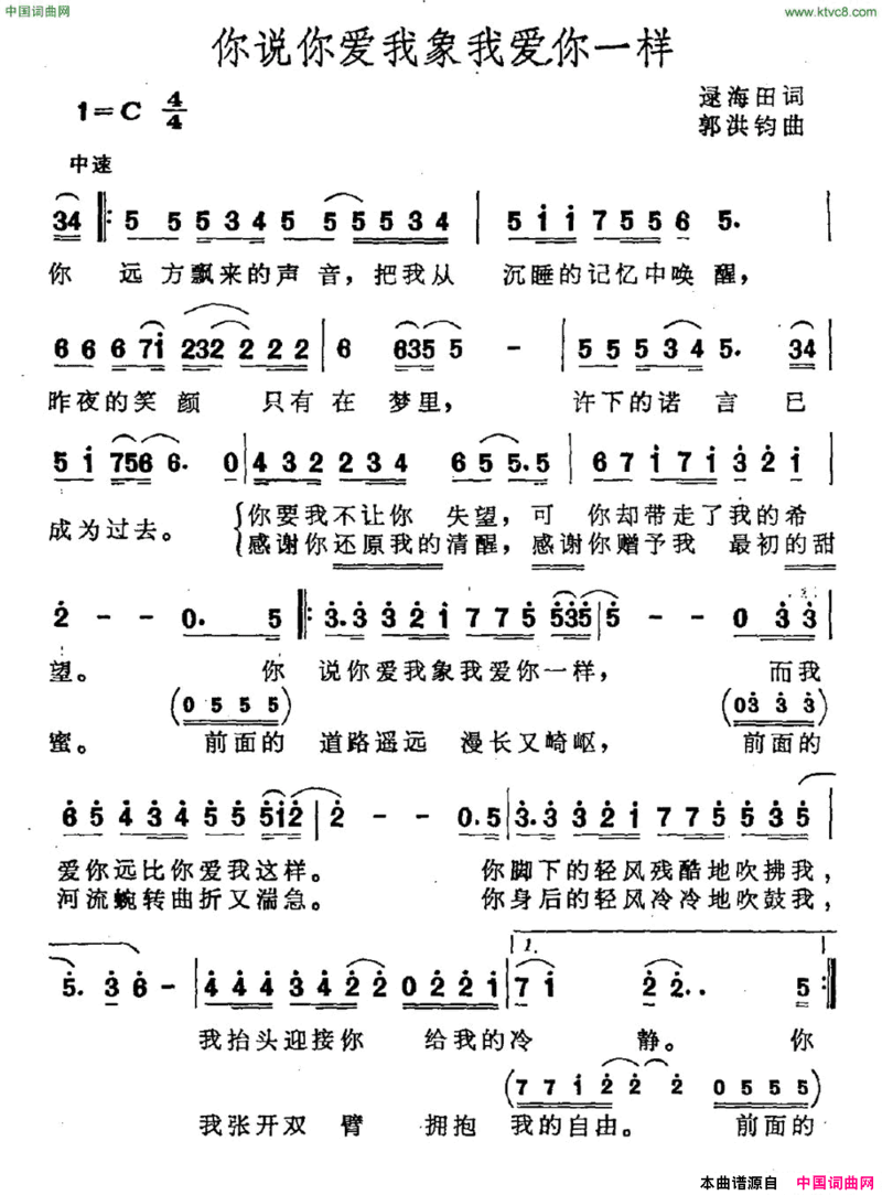 你说你爱我象我爱你一样简谱