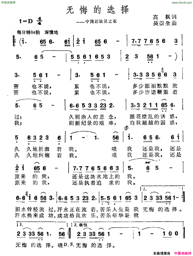 无悔的选择中国运动员之歌简谱