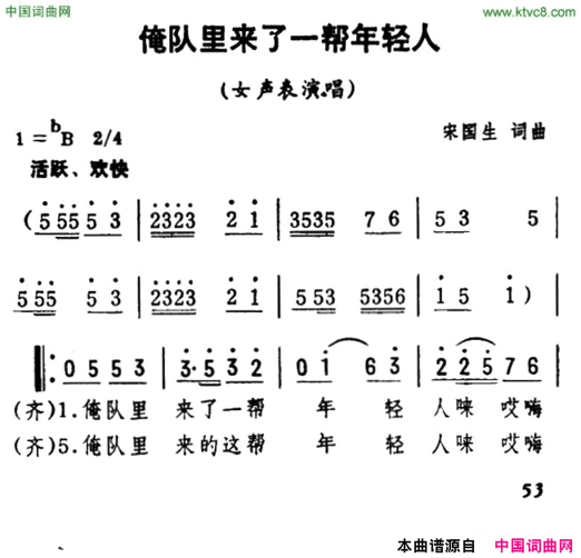 俺队里来了一帮年轻人女声表演唱简谱