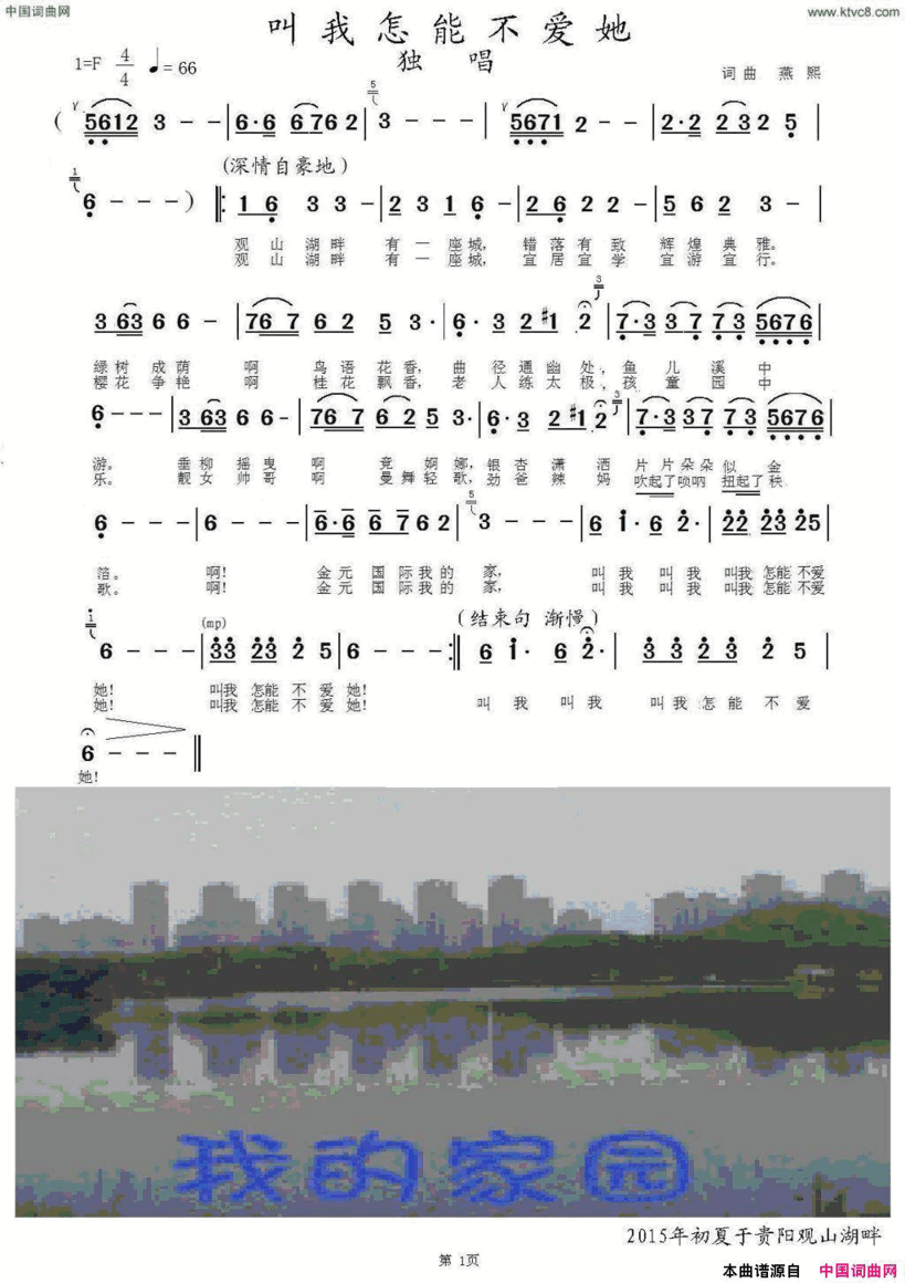 独唱歌曲《叫我怎能不爱她》简谱完整版简谱