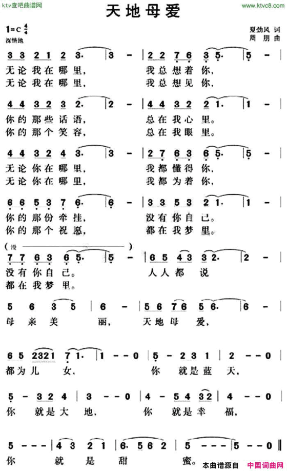 天地母爱夏劲风词周翔曲简谱