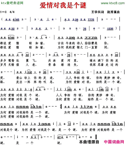 爱情对我是个谜王学兵词赵秀富曲简谱