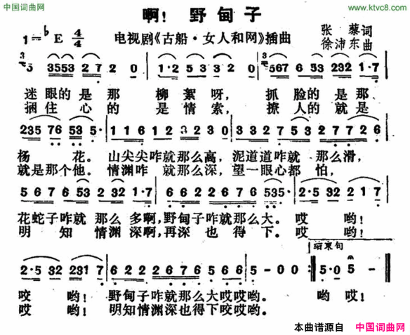 啊！野甸子电视剧《古船女人和网》插曲啊！野甸子电视剧《古船 女人和网》插曲简谱