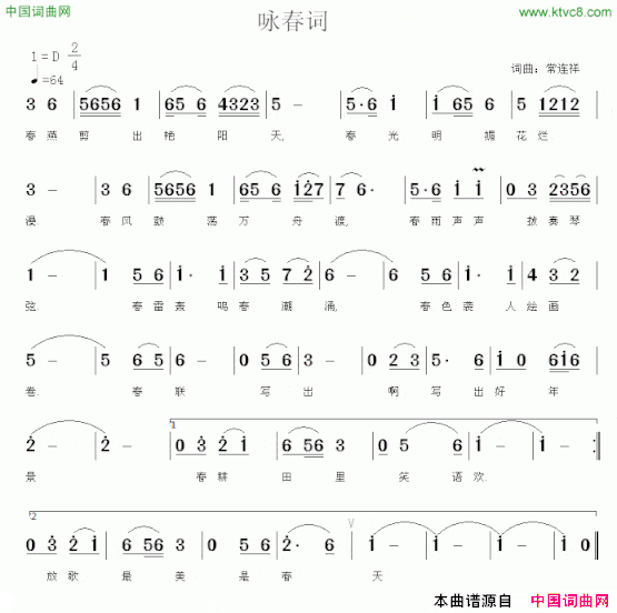 咏春词简谱
