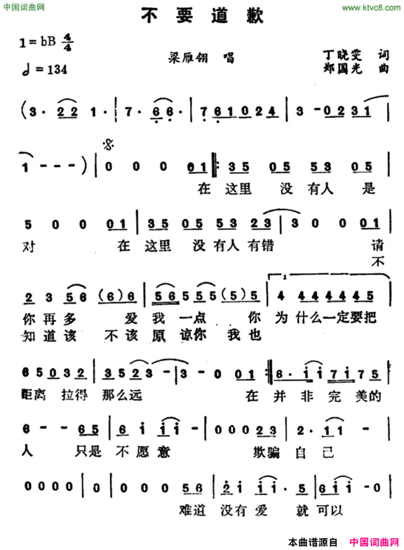 不要道歉简谱