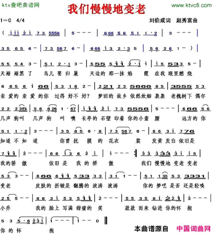 我们慢慢地变老刘伯成词赵秀富曲简谱