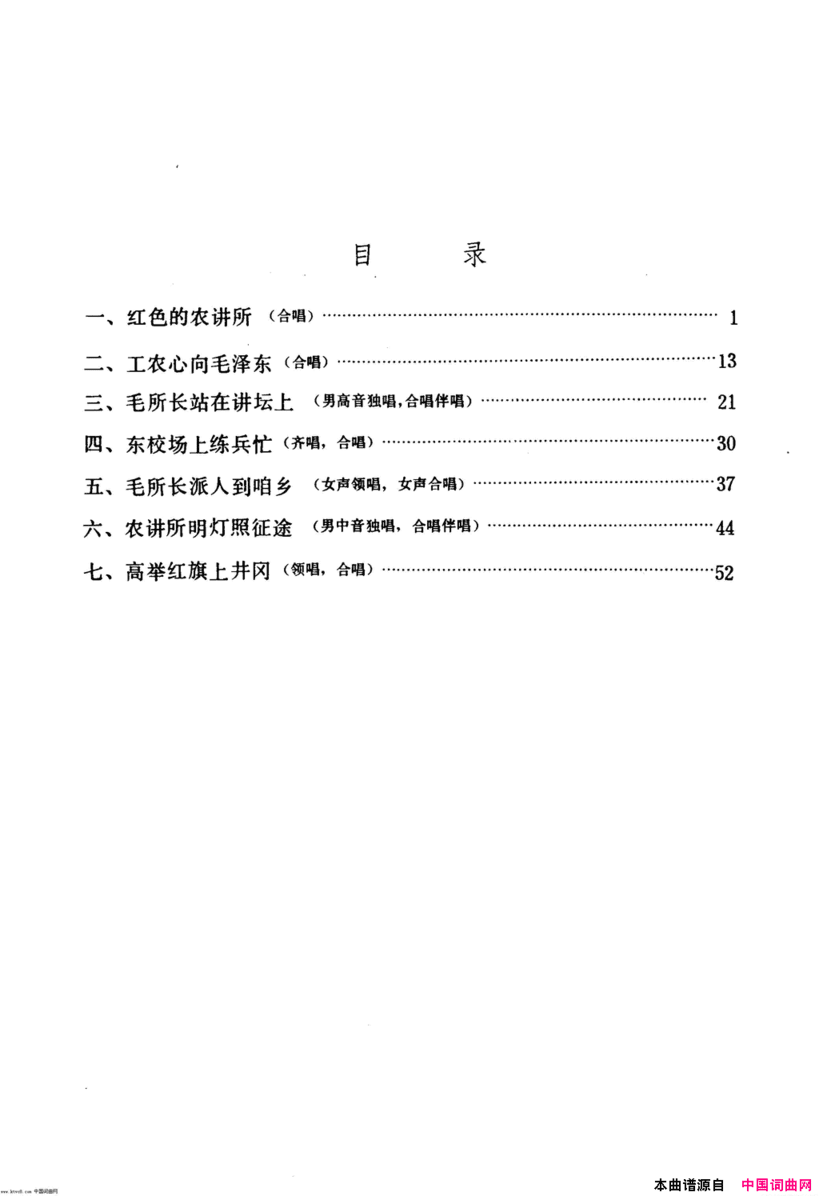 毛泽东同志主办农民运动讲习所颂歌_钢伴谱简谱