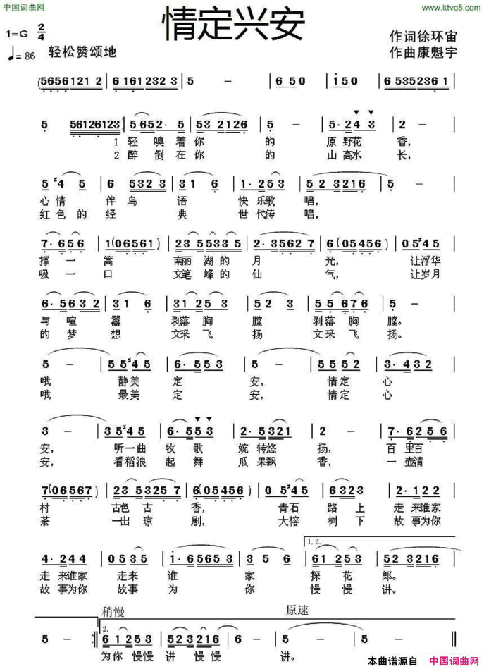 情定兴安简谱