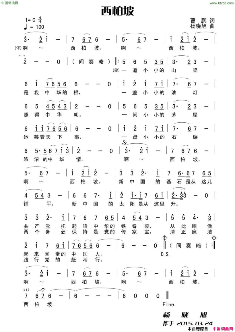 西柏坡曹鹏词杨晓旭曲西柏坡曹鹏词 杨晓旭曲简谱