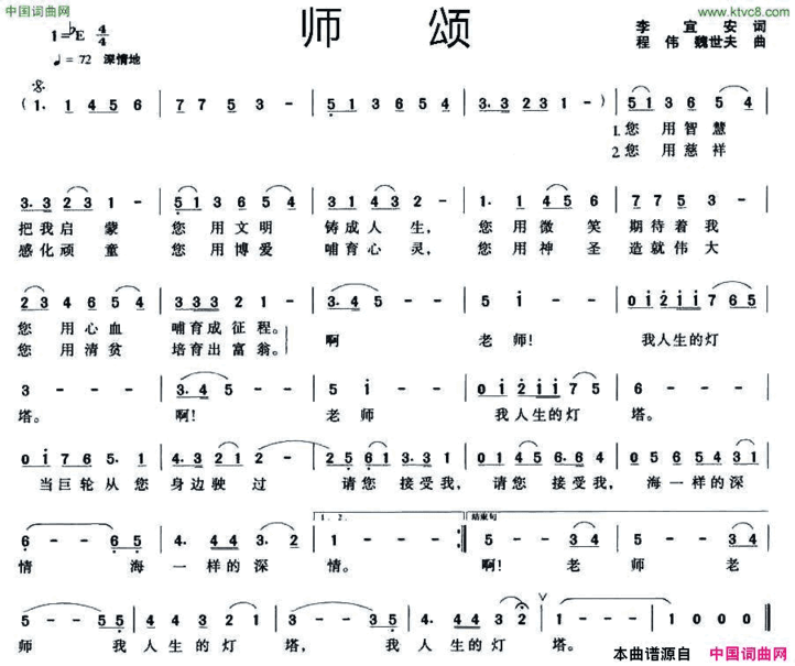 师颂李宜安词程伟魏世夫曲师颂李宜安词 程伟 魏世夫曲简谱