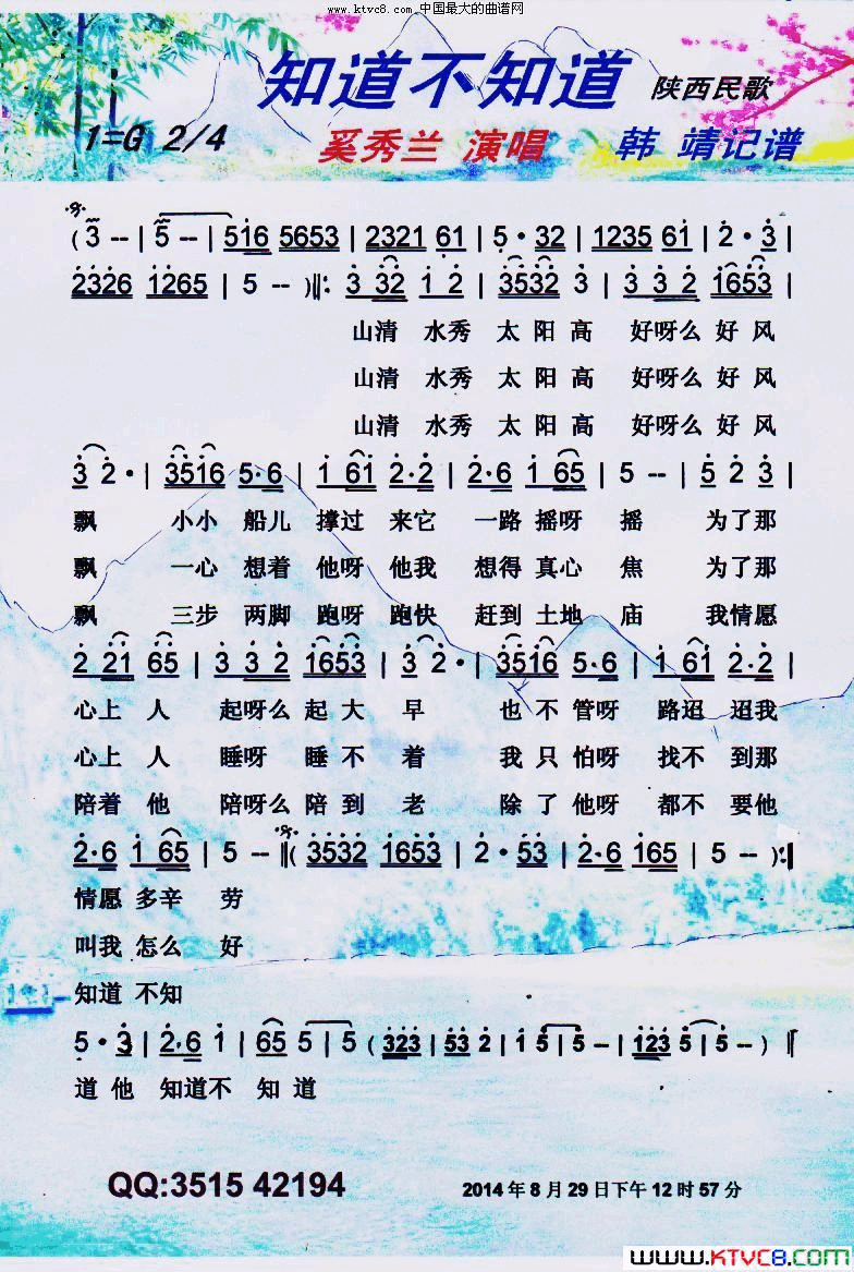 知道不知道老歌【彩谱】简谱