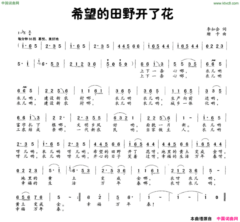 希望的田野开了花李如会词珊卡曲希望的田野开了花李如会词 珊卡曲简谱