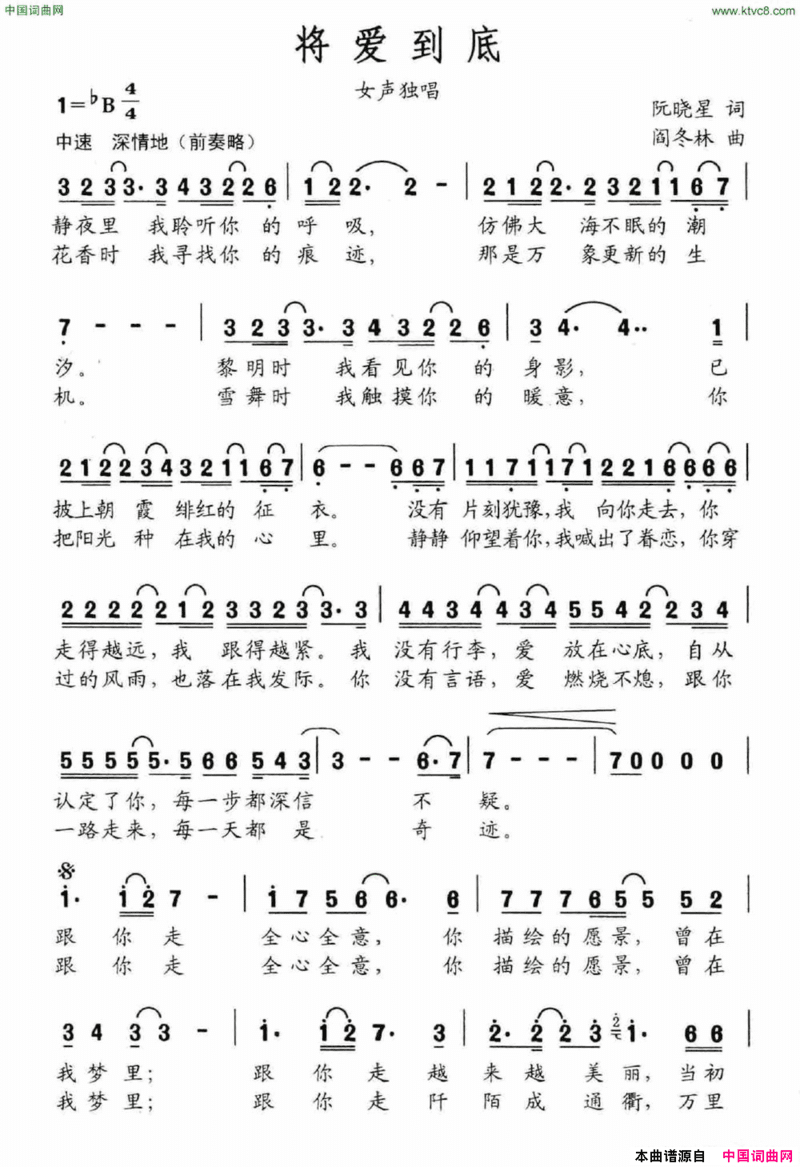将爱到底简谱