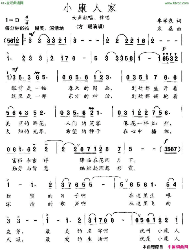小康人家牟学农词寒桑曲简谱