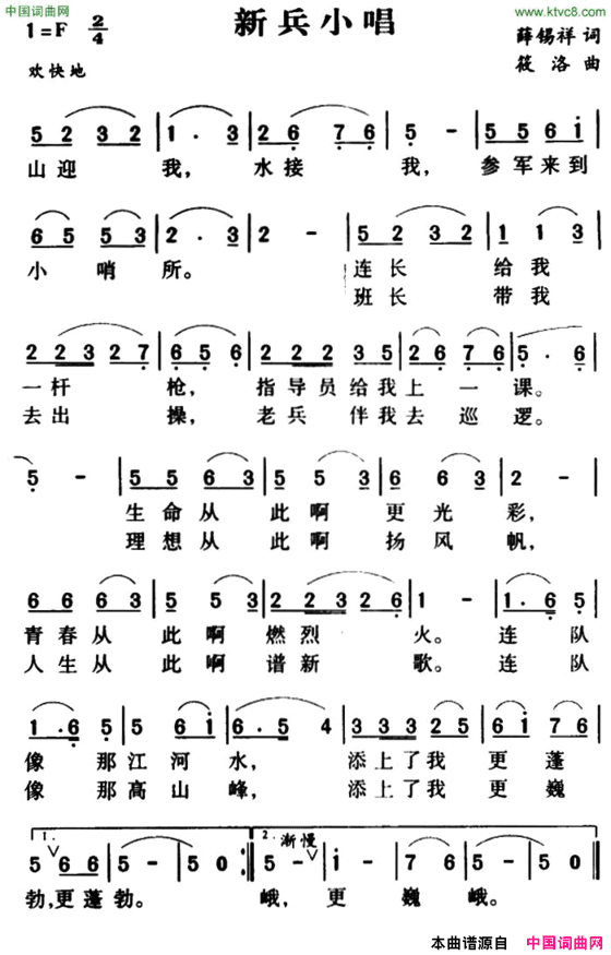 新兵小唱薛锡祥词筱洛曲新兵小唱薛锡祥词 筱洛曲简谱