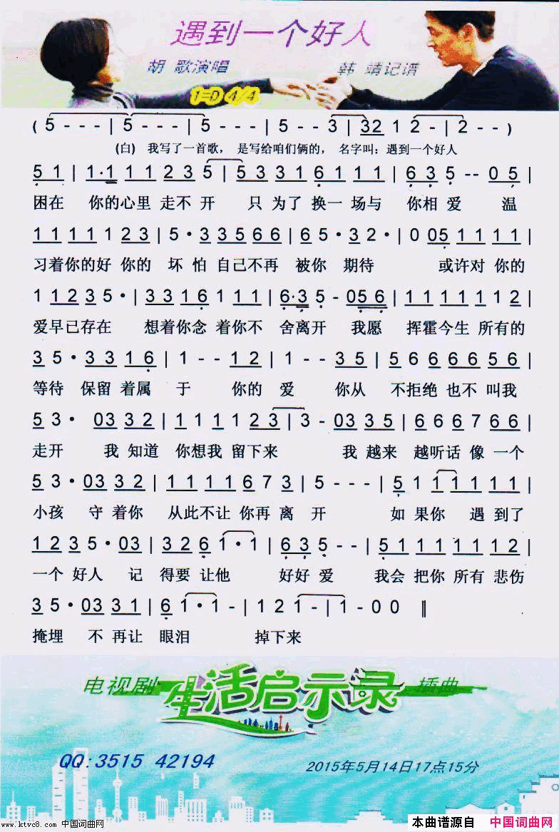 遇到一个好人【彩谱】简谱