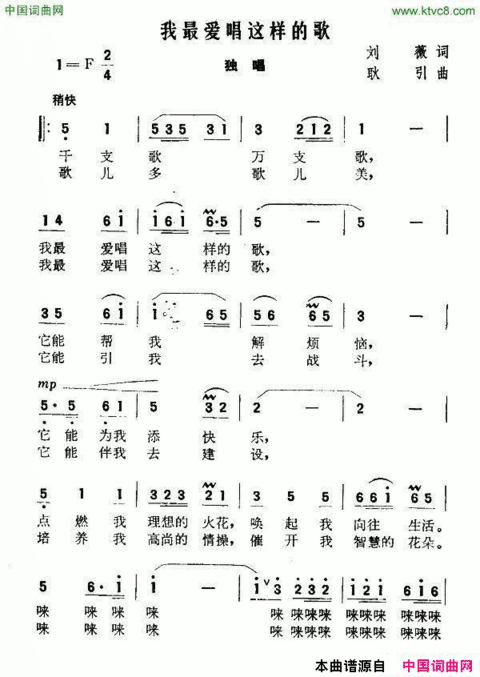我最爱唱这样的歌刘薇词耿引曲我最爱唱这样的歌刘薇词 耿引曲简谱