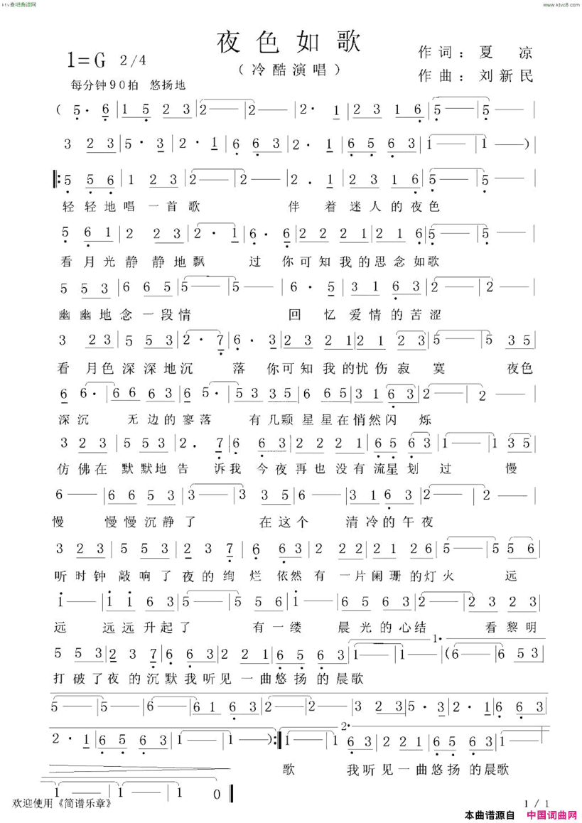 夜色如歌简谱