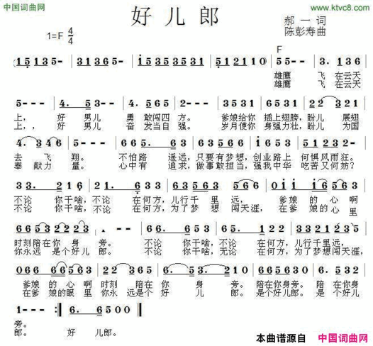 好儿郎郝一词陈彭寿曲好儿郎郝一词 陈彭寿曲简谱