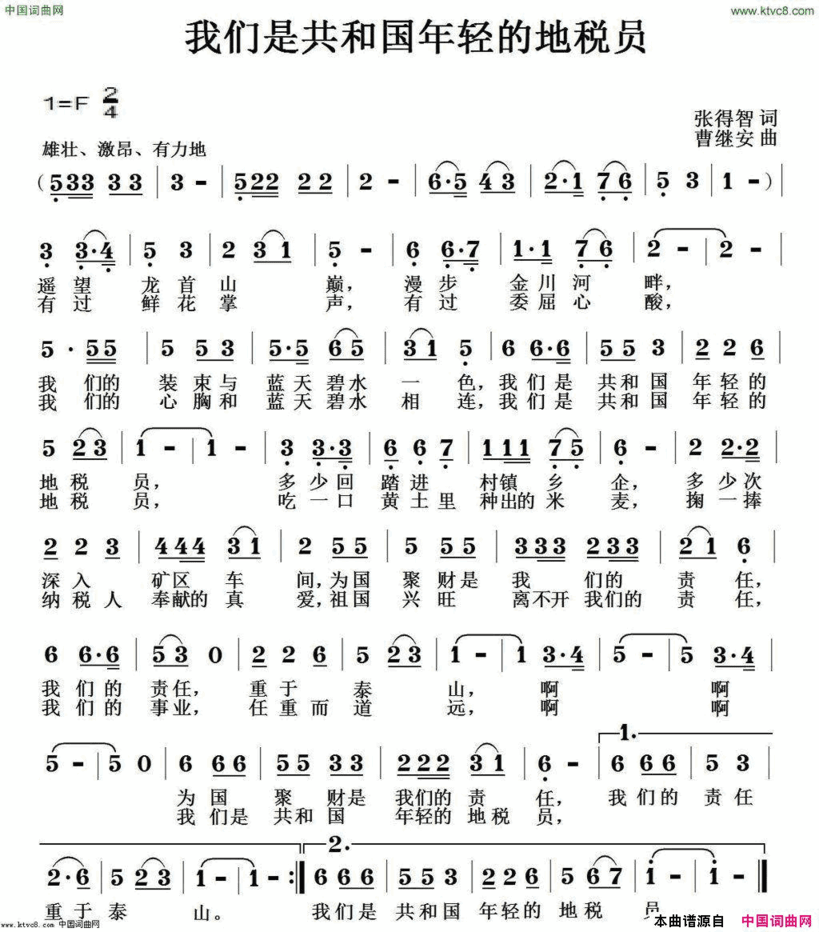 我们是共和国年轻的地税员简谱