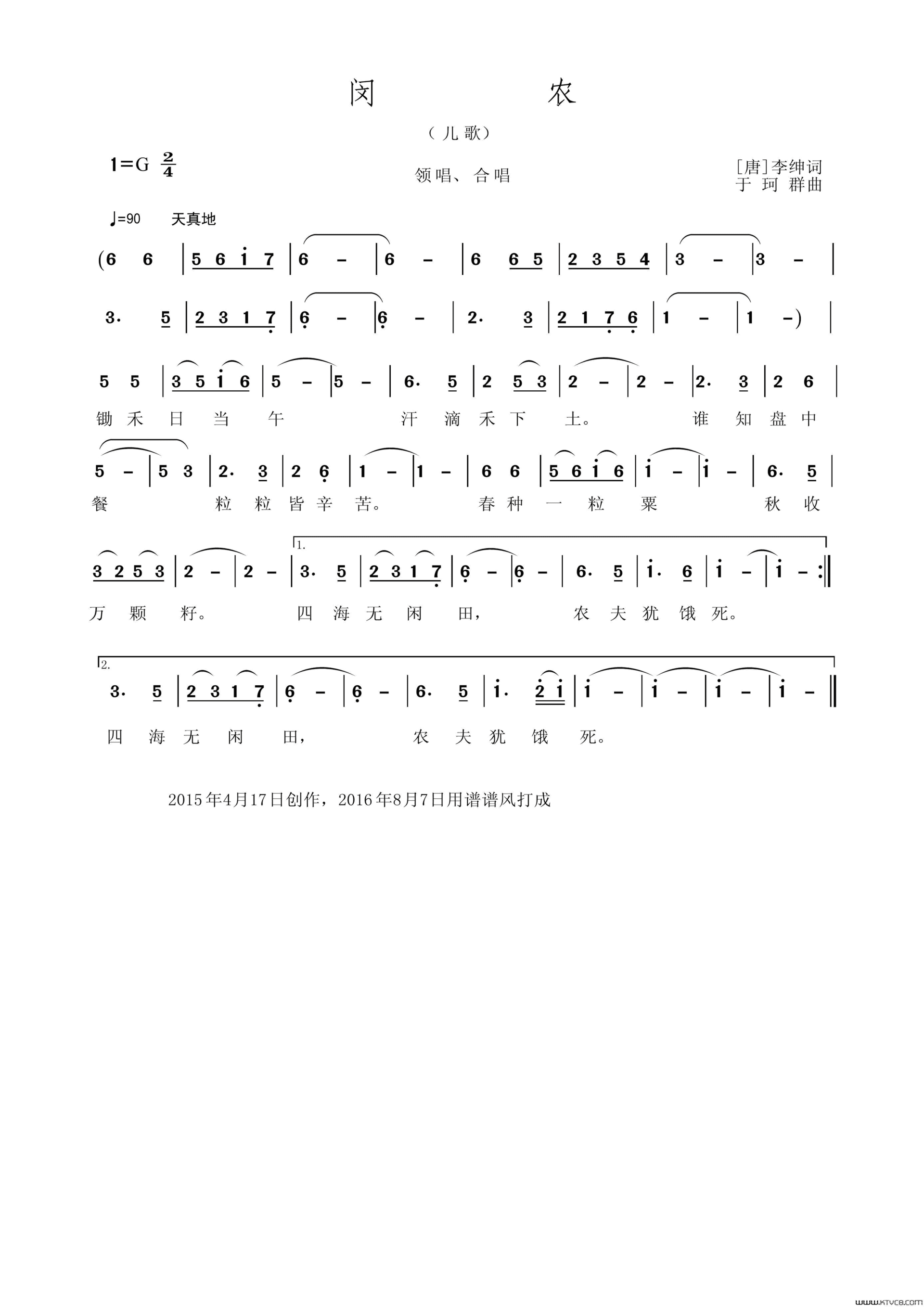 闵农简谱
