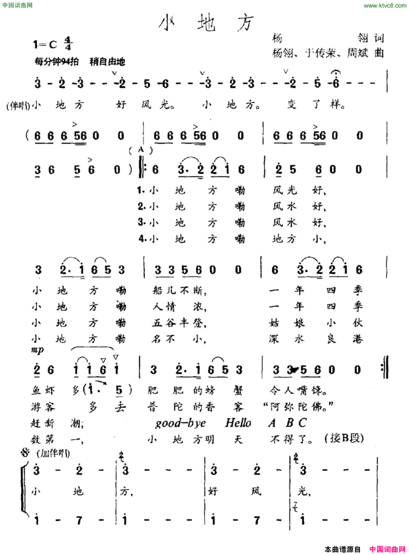 小地方杨翎词杨翎于传荣周斌曲小地方杨翎词 杨翎 于传荣 周斌曲简谱